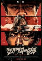 Кровавая борьба в долине Айрон-Рок / Cheolhamgyegokeui hyeotoo (2012)