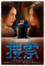 Пойманные в сеть / Sou Suo (2012)