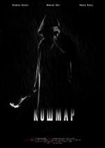 Кошмар / A Mother's Nightmare (2012)