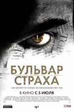 Бульвар страха / Rosewood Lane (2012)