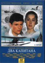 Два капитана (1976)