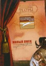 Милый лжец (1976)