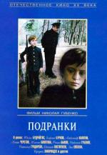 Подранки