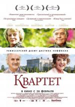 Квартет / Quartet (2013)