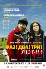 Раз! Два! Три! Умри! / Sightseers (2013)