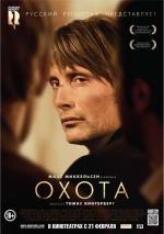 Охота / Jagten (2013)