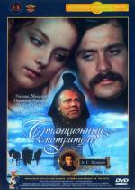 Станционный смотритель (1972)