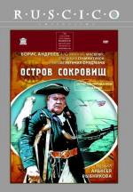 Остров сокровищ (1972)