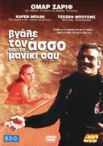 Преступление и страсть / Ace Up My Sleeve (1976)