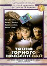 Тайна горного подземелья (1976)