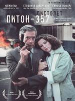Пистолет «Питон 357» / Police Python 357 (1976)