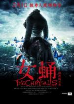 Куколка / The Chrysalis (2012)