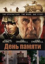 День памяти / Memorial Day (2012)
