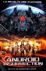 Восстание андроидов / Android Insurrection (2012)