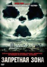 Запретная зона / Chernobyl Diaries (2012)