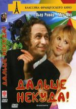 Дальше некуда / On aura tout vu! (1976)