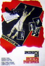 Бриллианты для диктатуры пролетариата (1976)