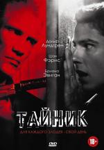 Тайник / Stash House (2012)