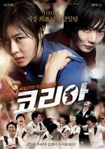 Как один / Ko-ri-a (2012)