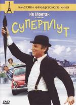 Суперплут / Le grand escogriffe (1976)