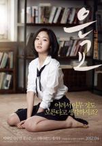 Муза / EunGyo (2012)