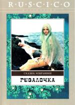 Русалочка (1976)