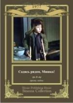 Садись рядом, Мишка! (1977)