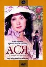 Ася / Asya (1977)