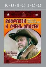 Вооружен и очень опасен (1977)