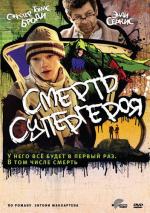 Смерть супергероя / Death of a Superhero (2012)