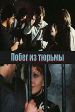 Побег из тюрьмы (1977)