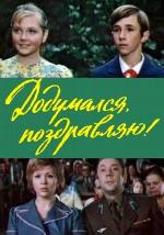 Додумался, поздравляю! (1977)