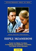 Перед экзаменом (1977)