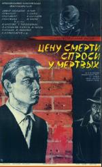Цену смерти спроси у мертвых (1977)