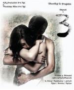 Трое / 3 (2012)