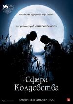 Сфера колдовства / La clé des champs (2012)