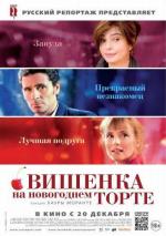 Вишенка на новогоднем торте / La cerise sur le gâteau (2012)
