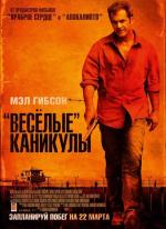 «Весёлые» каникулы / Get the Gringo (2012)