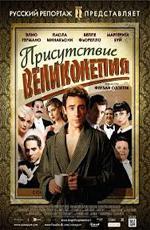 Присутствие великолепия / Magnifica presenza (2012)