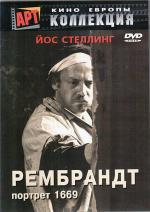 Рембрандт: Портрет 1669 / Rembrandt fecit 1669 (1977)