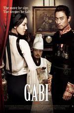 Русский кофе / Gabi (2012)