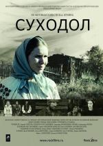 Суходол / 2012 (2012)