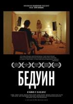 Бедуин / 2012 (2012)