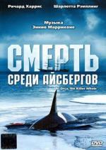 Смерть среди айсбергов / Orca: The Killer Whale (1977)
