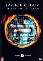 Убить с интригой / Jian hua yan yu Jiang Nan (1977)