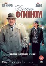 Быть Флинном / Being Flynn (2012)