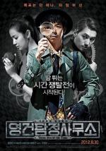 Юнг-Гу во времени / Yeonggeon tamjeong samuso (2012)