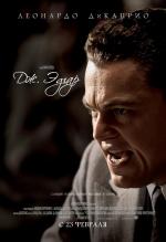 Дж. Эдгар / J. Edgar (2012)