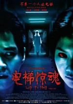 Лифт в ад / Lift to Hell (2012)
