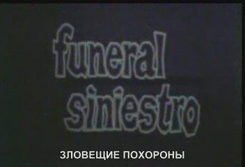 Кадр из фильма Зловещие похороны / Funeral siniestro (1977)